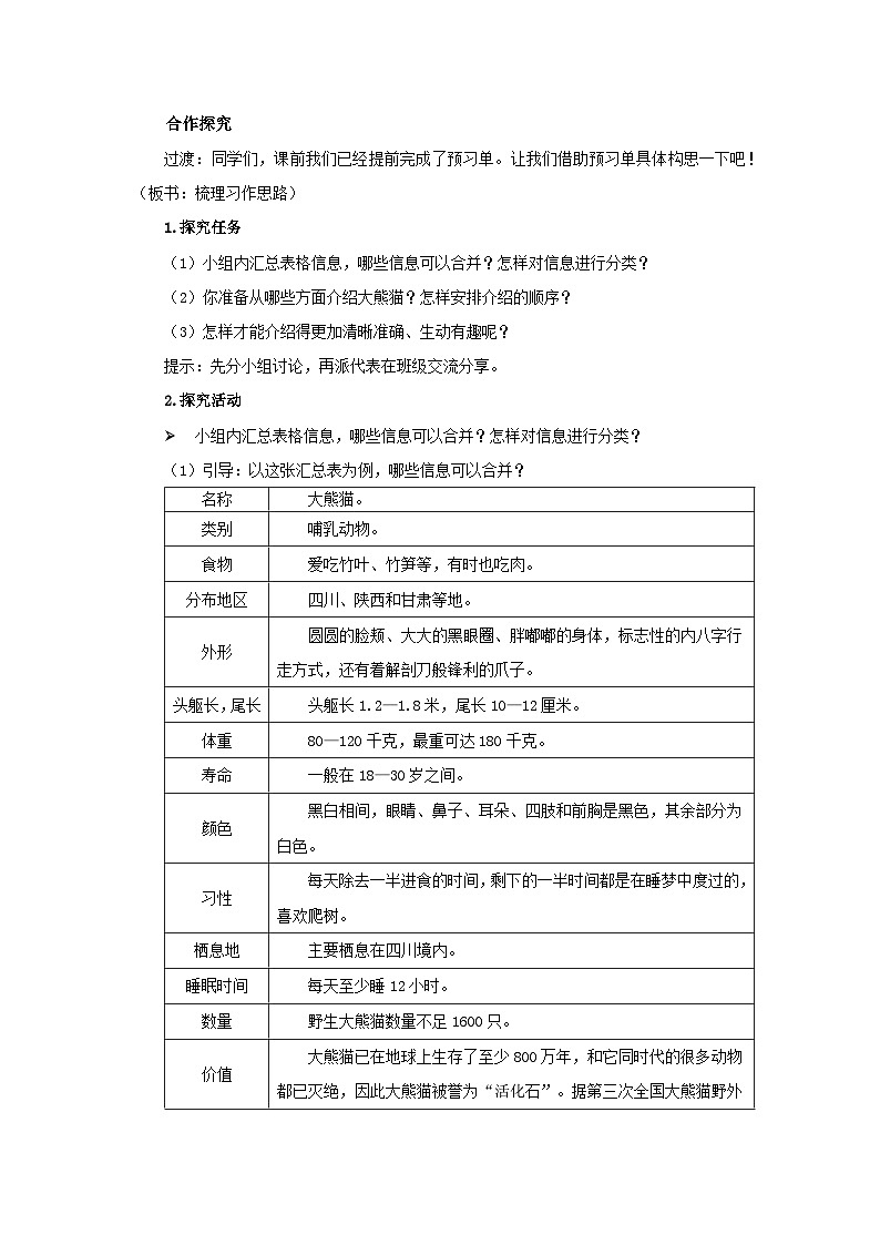 部编新人教版三年级语文下册《习作:国宝大熊猫》第1课时示范公开课教学设计03