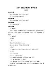 人教部编版三年级下册习作：国宝大熊猫第2课时教案设计