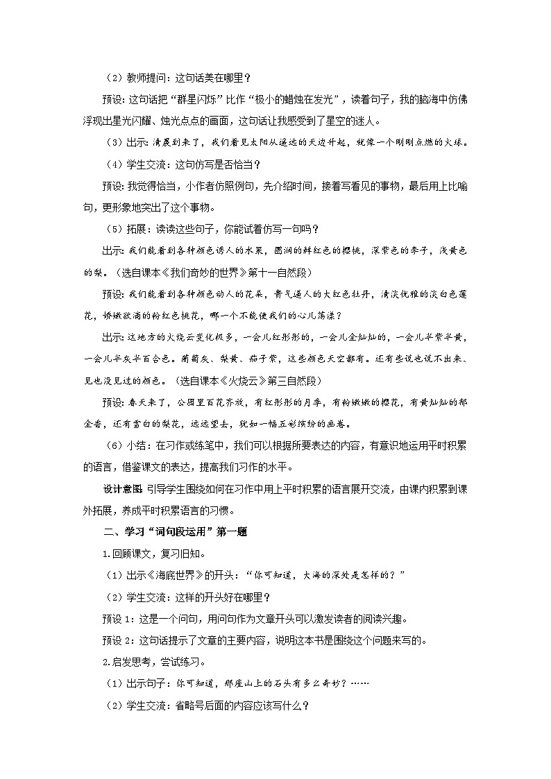 部编新人教版三年级语文下册《语文园地七》示范课教学设计02