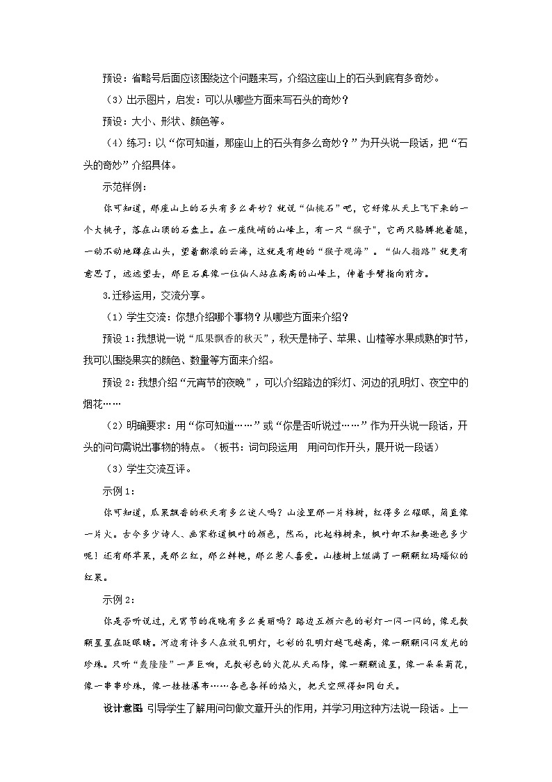 部编新人教版三年级语文下册《语文园地七》示范课教学设计03