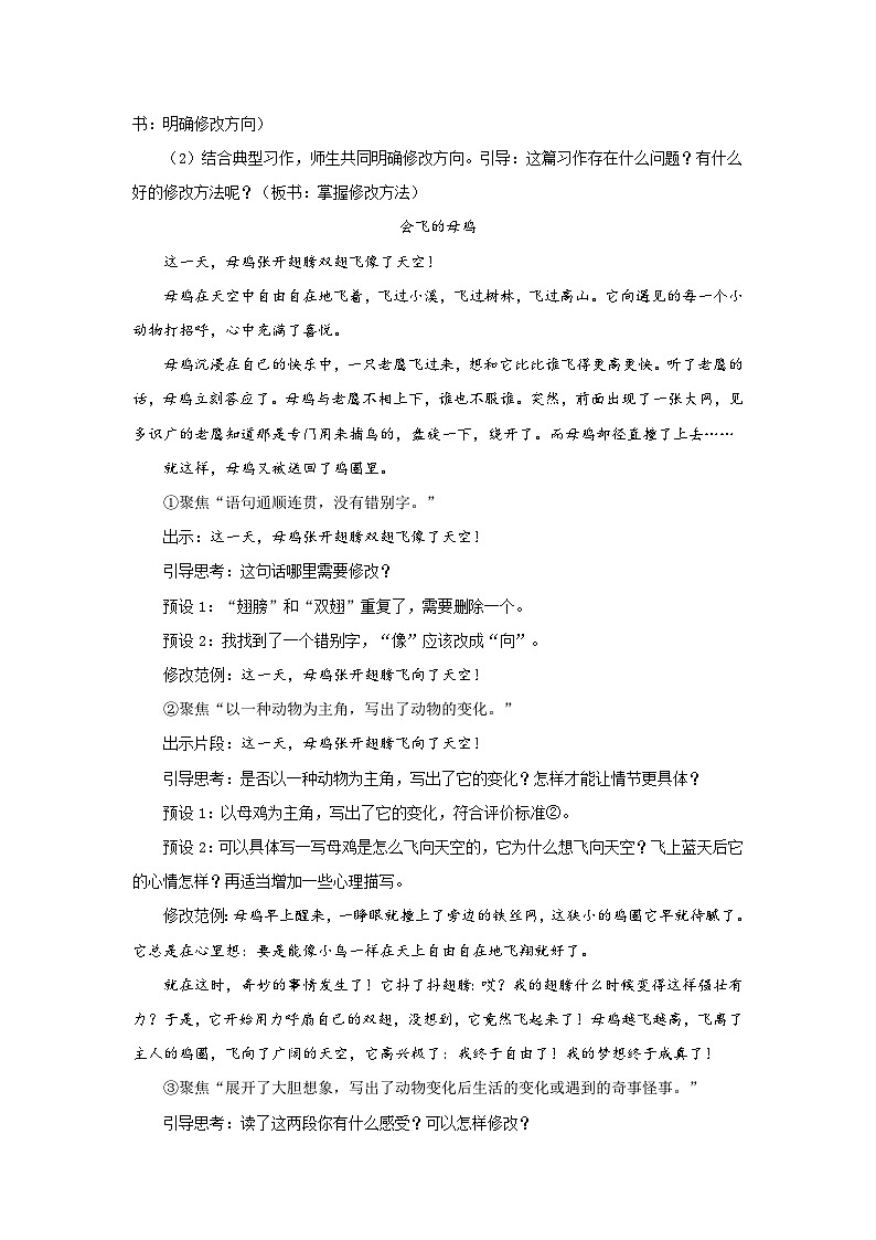 部编新人教版三年级语文下册《习作:这样想象真有趣》第2课时示范公开课教学设计02