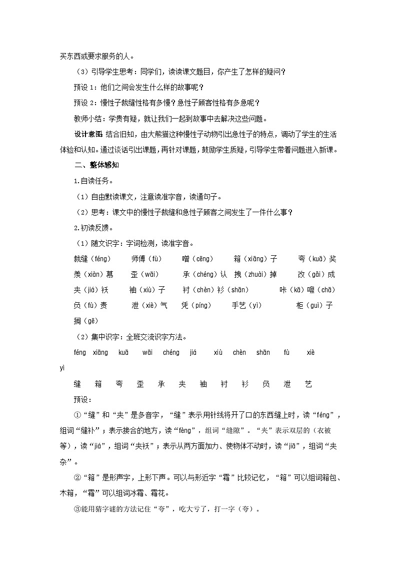 部编新人教版三年级语文下册《慢性子裁缝和急性子顾客》第1课时示范公开课教学设计02