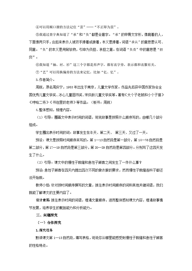部编新人教版三年级语文下册《慢性子裁缝和急性子顾客》第1课时示范公开课教学设计03
