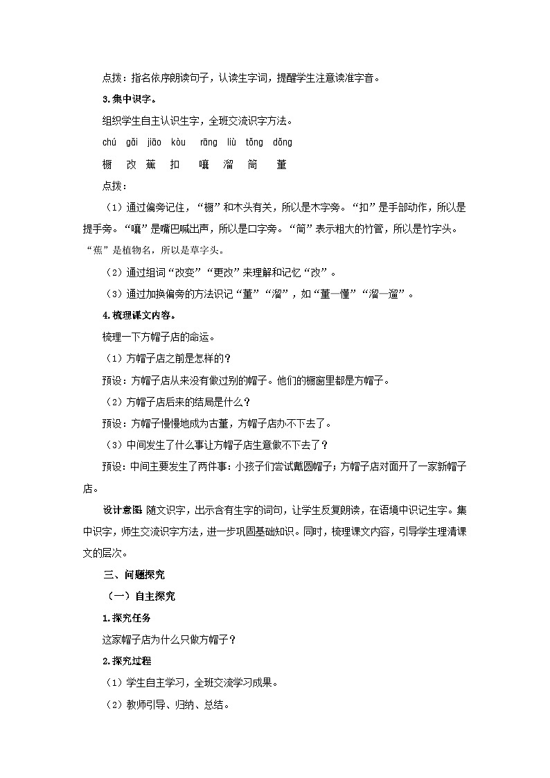 部编新人教版三年级语文下册《方帽子店》示范课教学设计第2页