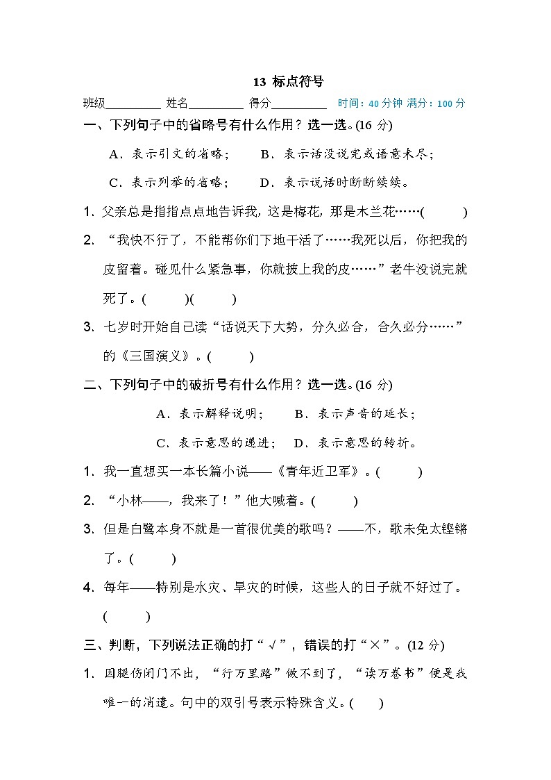 统编版五年级上册语文期末专项训练卷句子训练专训卷13 标点符号第1页