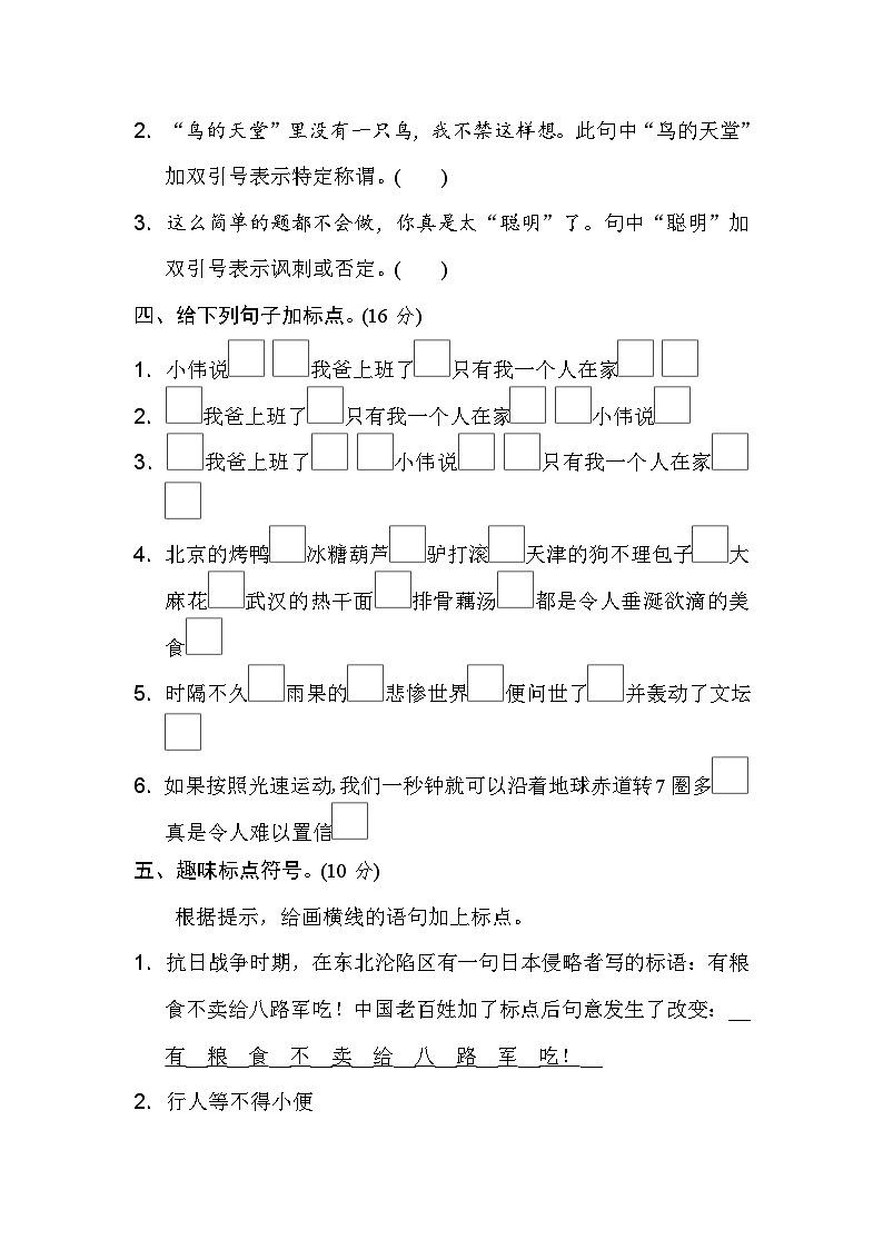 统编版五年级上册语文期末专项训练卷句子训练专训卷13 标点符号第2页