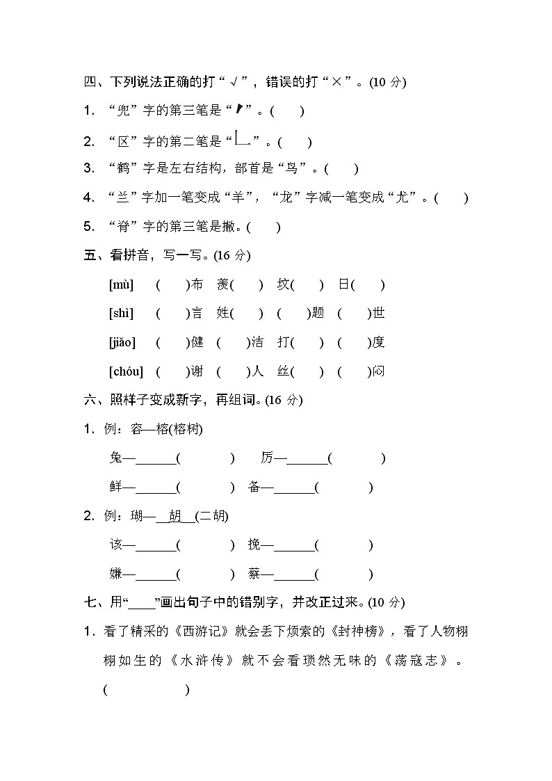 统编版五年级上册语文期末专项训练卷字 汉字识记专训卷2 易错字第2页