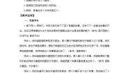 三年级下册第八单元语文园地教学设计
