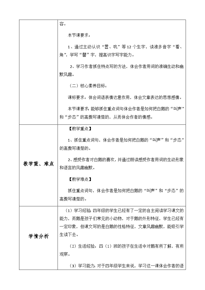 《白鹅》示范公开课教案【部编人教版四年级语文下册】第2页