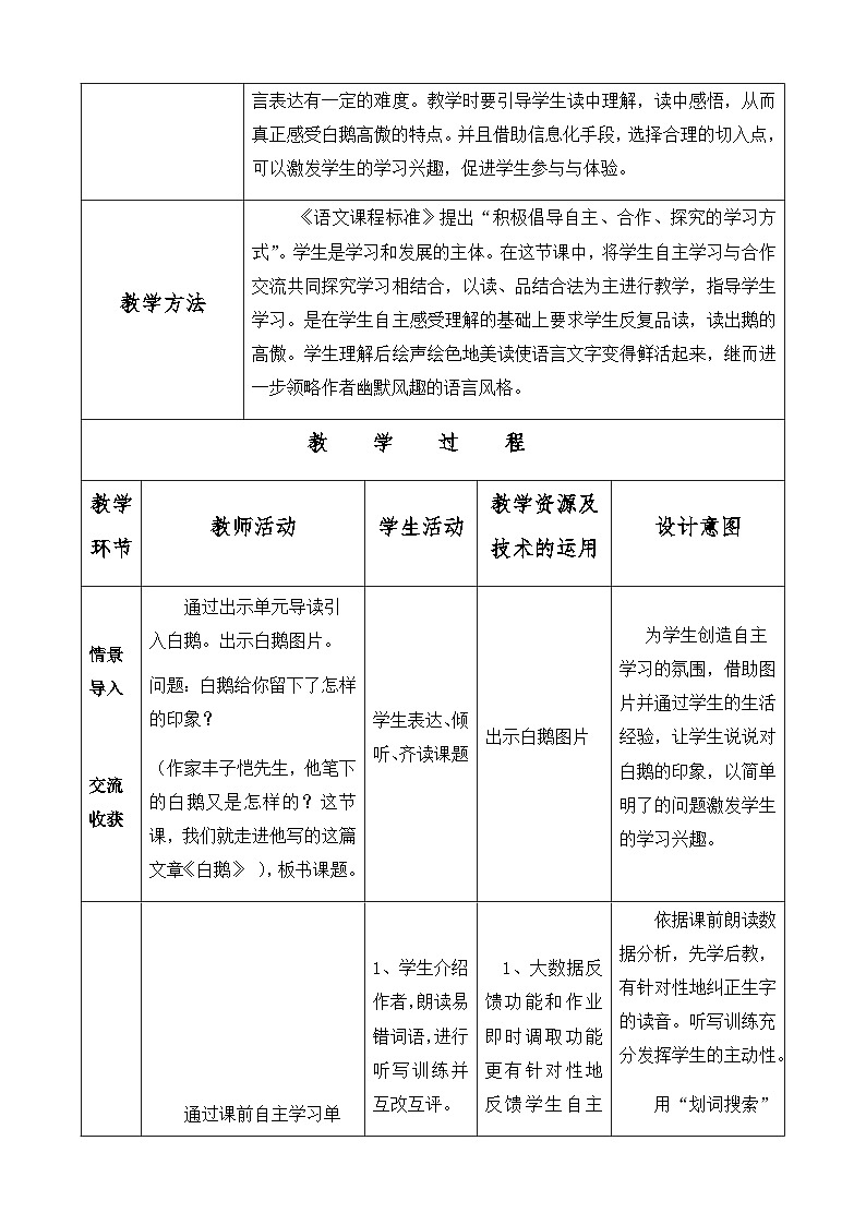 《白鹅》示范公开课教案【部编人教版四年级语文下册】第3页