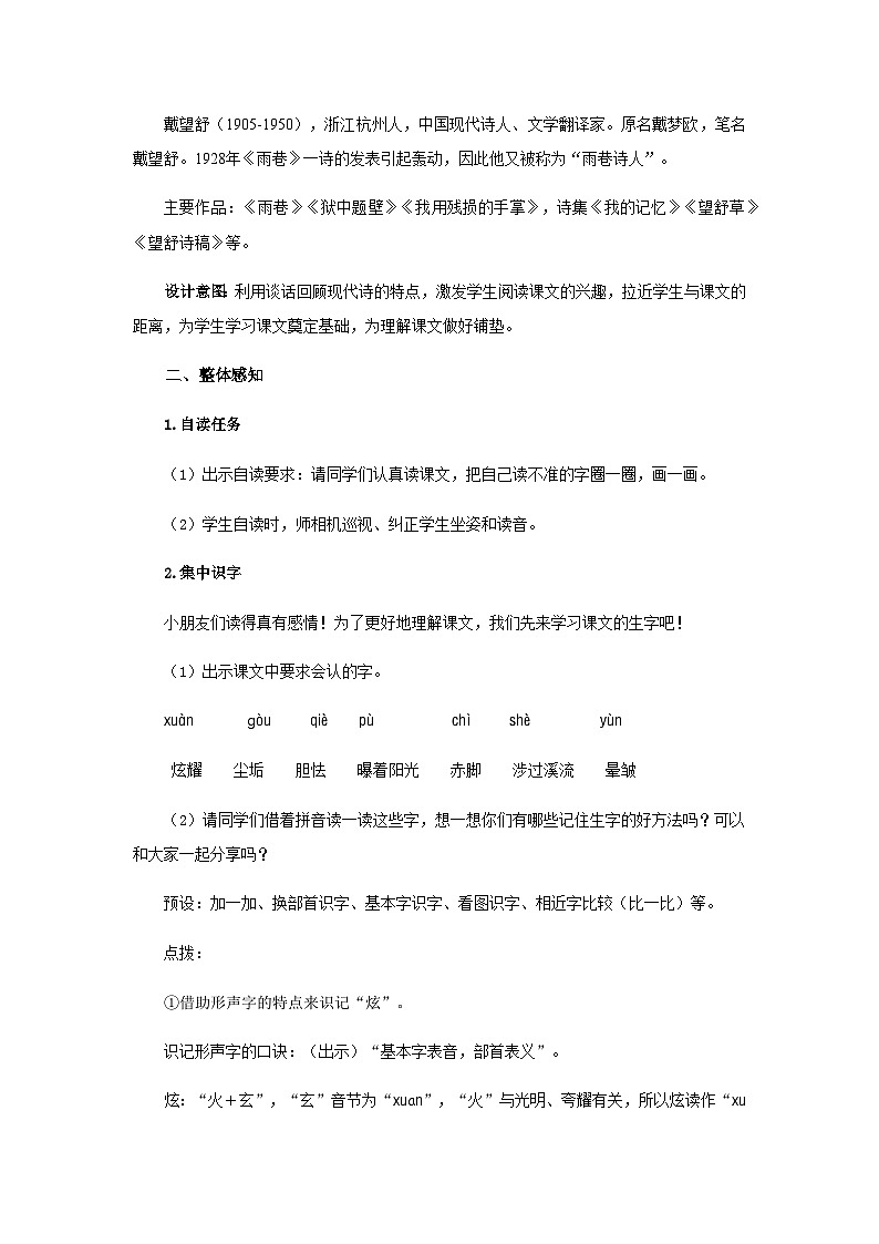 《在天晴了的时候》示范公开课教案【部编人教版四年级语文下册】第2页