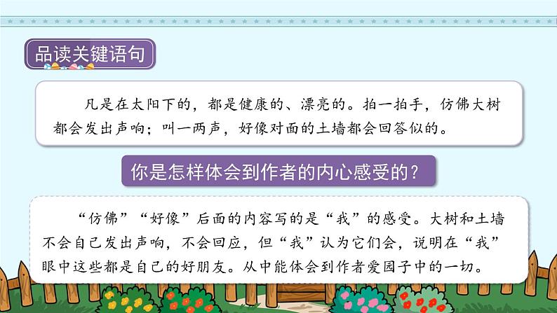 2《祖父的园子》第2课时(课件)-部编版语文五年级下册第4页