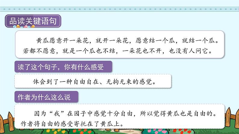 2《祖父的园子》第2课时(课件)-部编版语文五年级下册第5页