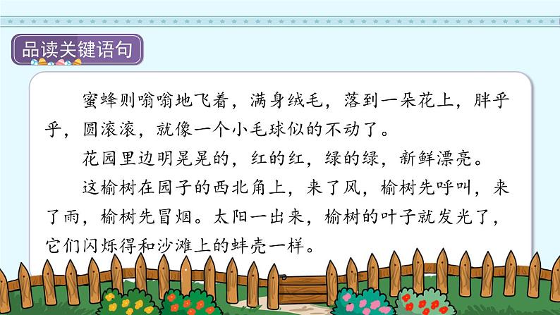 2《祖父的园子》第2课时(课件)-部编版语文五年级下册第6页