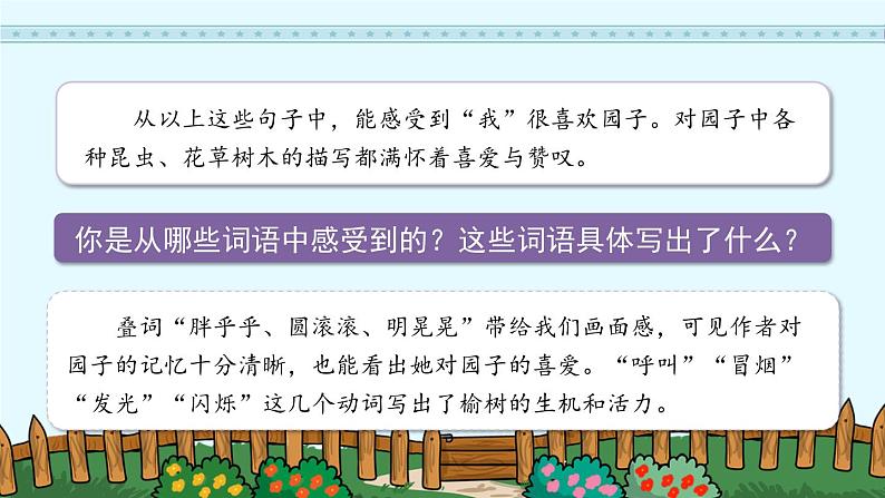 2《祖父的园子》第2课时(课件)-部编版语文五年级下册第7页
