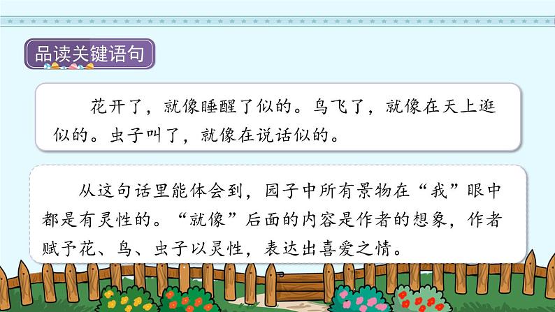 2《祖父的园子》第2课时(课件)-部编版语文五年级下册第8页