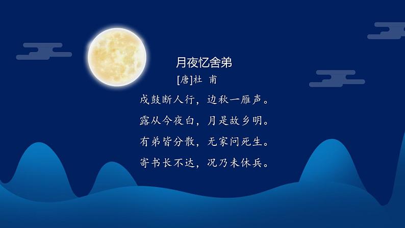 3《月是故乡明》(课件)-部编版语文五年级下册第3页