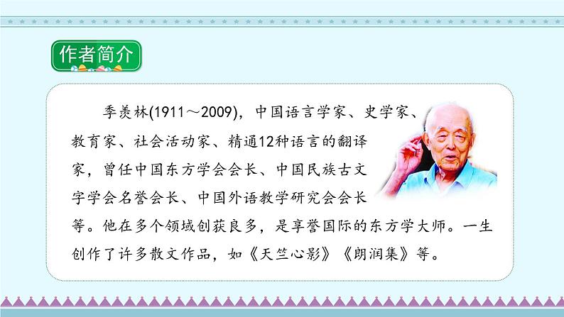 3《月是故乡明》(课件)-部编版语文五年级下册第5页