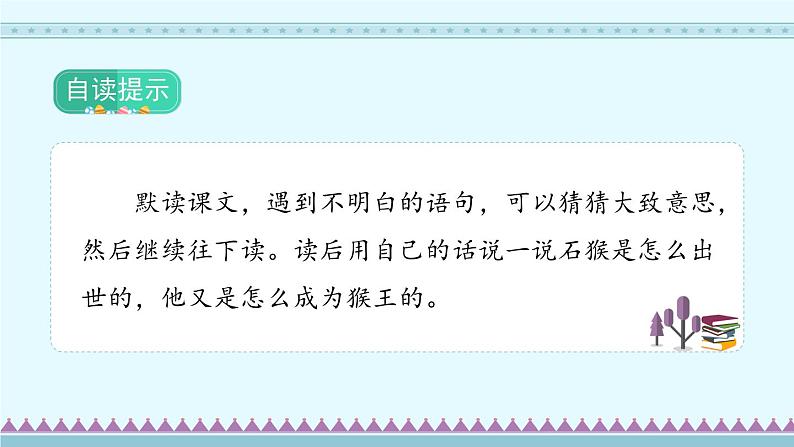7《猴王出世》(课件)-部编版语文五年级下册第4页