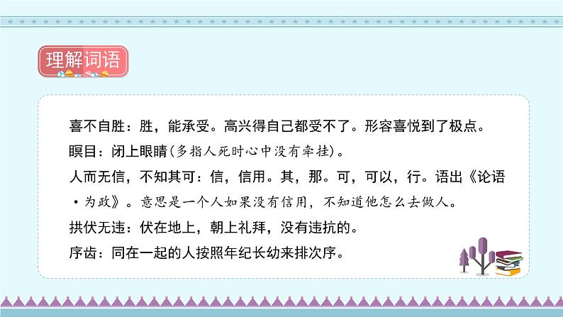 7《猴王出世》(课件)-部编版语文五年级下册第6页