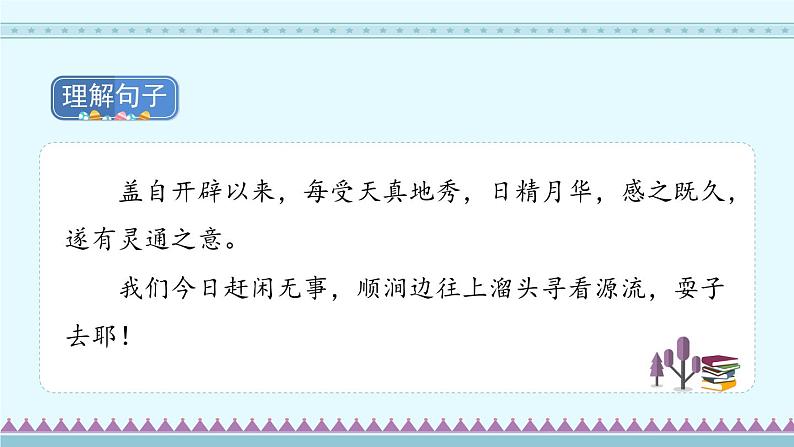 7《猴王出世》(课件)-部编版语文五年级下册第7页