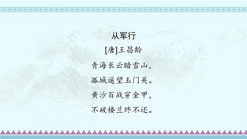 9《古诗三首》第1课时(课件)-部编版语文五年级下册第4页