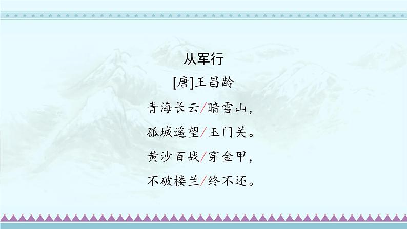 9《古诗三首》第1课时(课件)-部编版语文五年级下册第5页