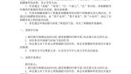 小学语文人教部编版 (五四制)三年级上册23 带刺的朋友说课ppt课件