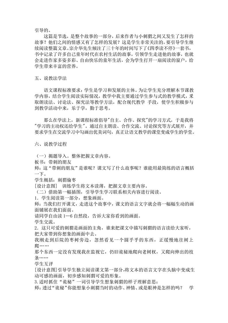 三年级语文上册-23《带刺的朋友》说课稿(部编版)02