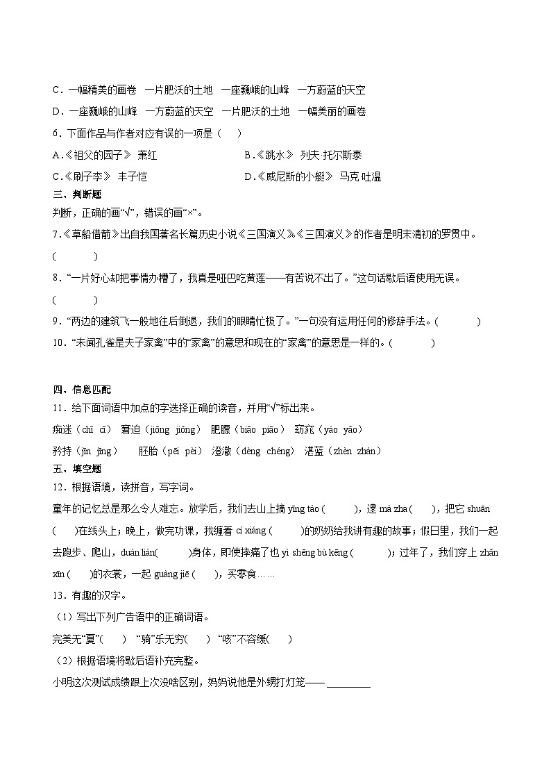 语文部编版5年级下册期末测试AB卷·A卷第3页