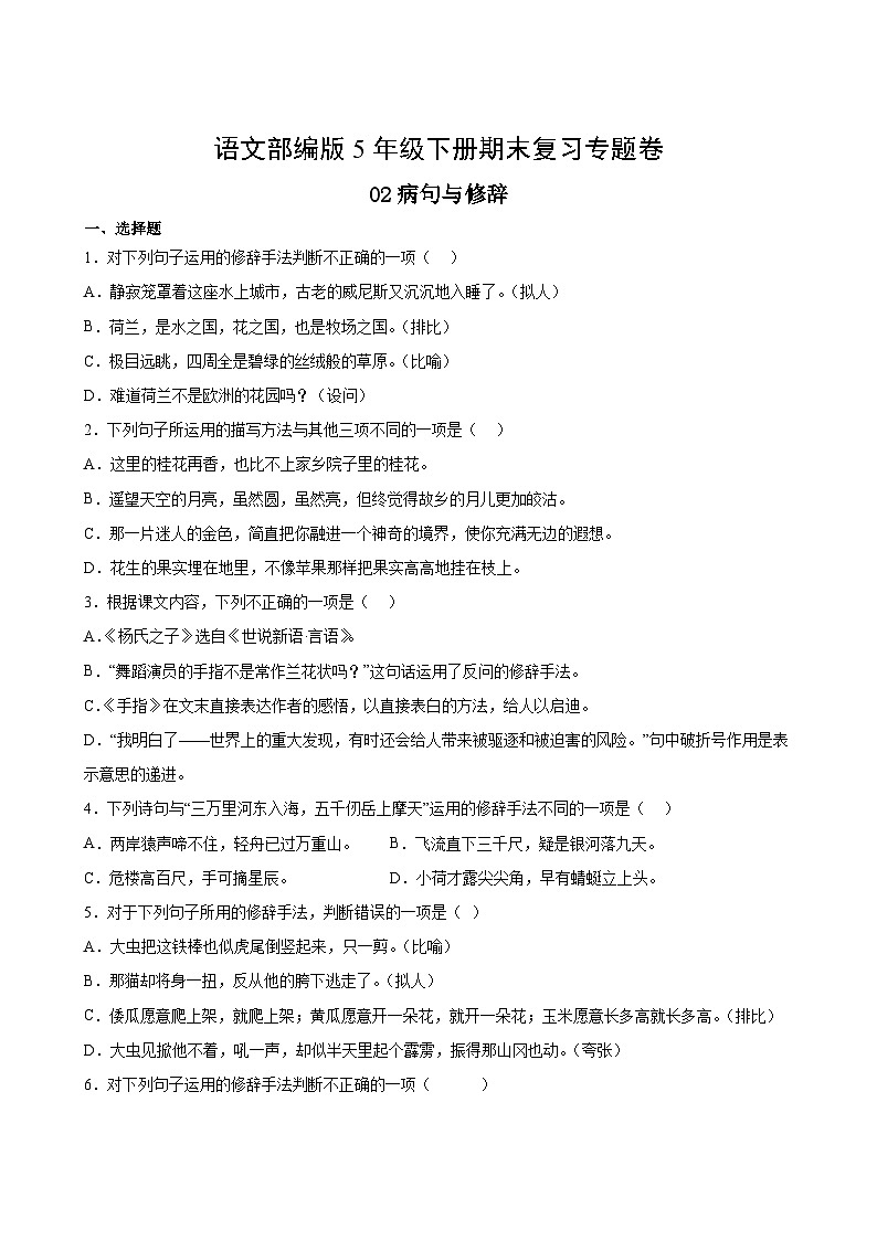 语文部编版5年级下册期末复习专题卷 02病句与修辞第2页