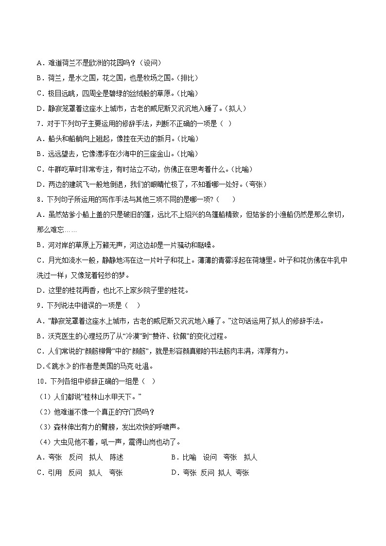语文部编版5年级下册期末复习专题卷 02病句与修辞第3页