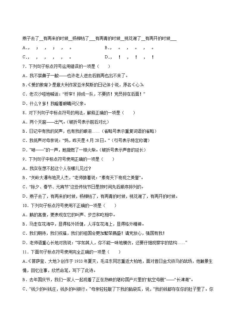 语文部编版6年级下期末复习专题卷 03句子排序与标点第3页