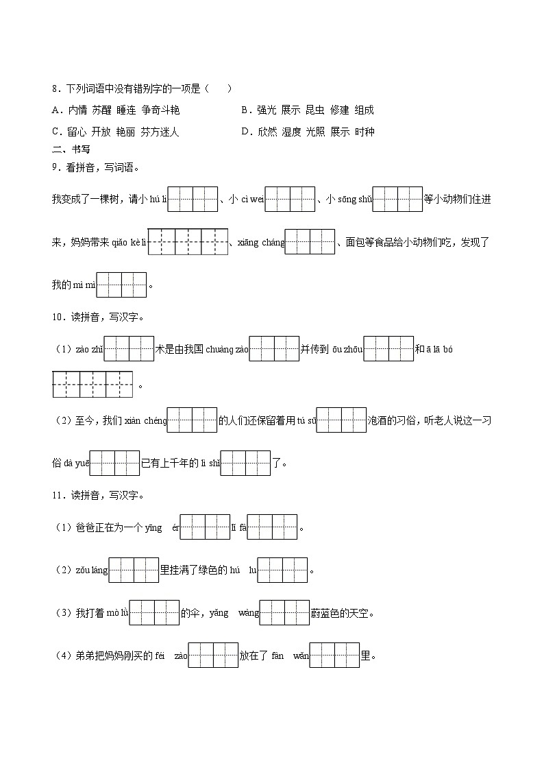 语文部编版3年级下册题型专练01 字词第3页