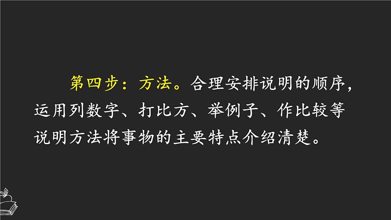 习作:介绍一种事物 课件-部编版语文五年级上册06