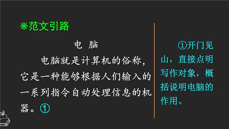 习作:介绍一种事物 课件-部编版语文五年级上册07