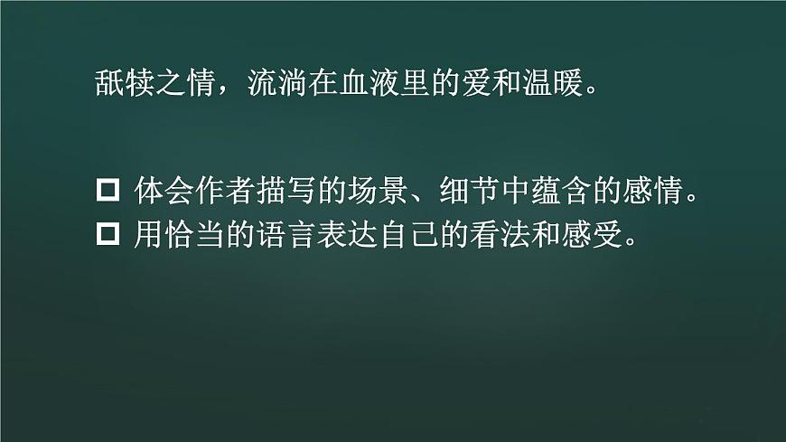 18 慈母情深 課件-部編版語文五年級(jí)上冊(cè)第3頁