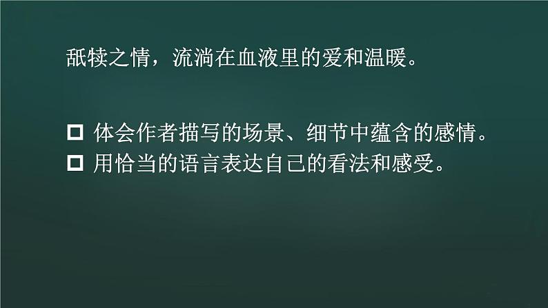 18 慈母情深 课件-部编版语文五年级上册第3页