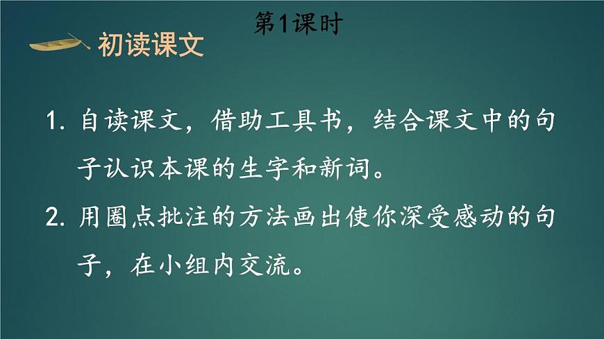 19 父愛之舟 課件-部編版語文五年級上冊第2頁