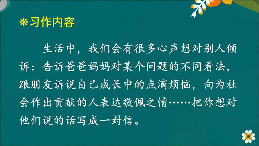 習(xí)作：我想對您說 課件-部編版語文五年級上冊第2頁