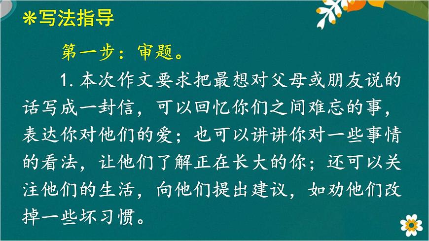 習(xí)作：我想對您說 課件-部編版語文五年級上冊第3頁
