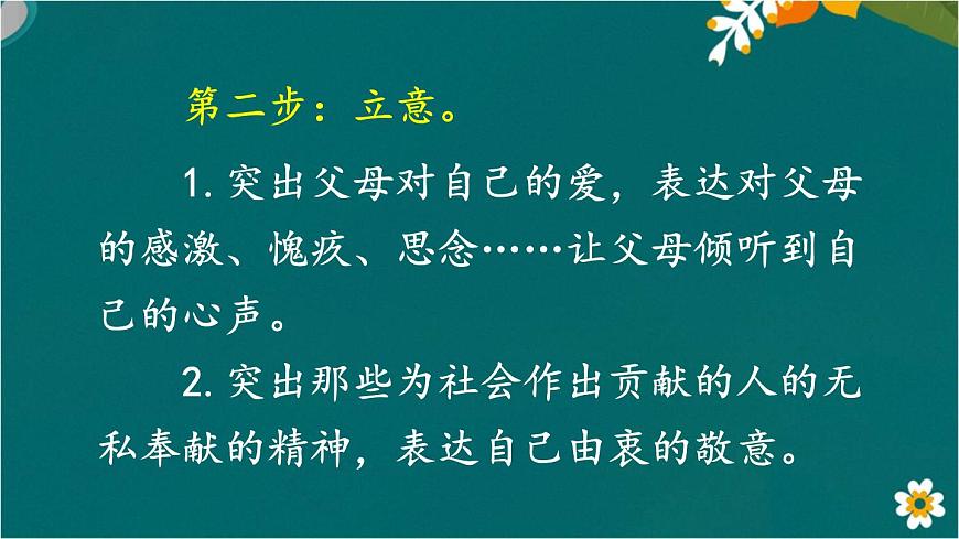 習(xí)作：我想對您說 課件-部編版語文五年級上冊第5頁
