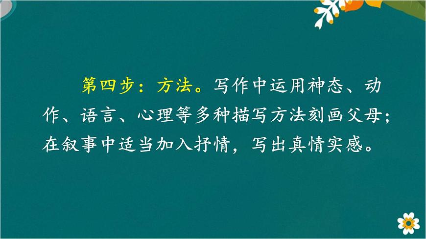 習(xí)作：我想對您說 課件-部編版語文五年級上冊第8頁