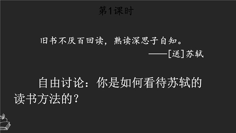 25 古人谈读书 课件-部编版语文五年级上册02