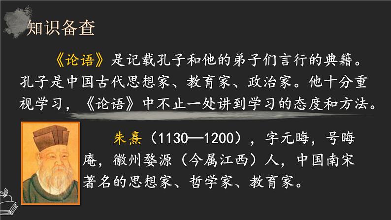 25 古人谈读书 课件-部编版语文五年级上册03