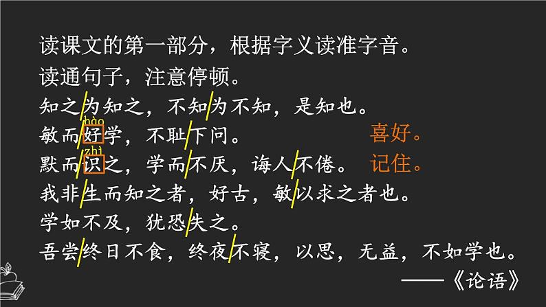 25 古人谈读书 课件-部编版语文五年级上册06