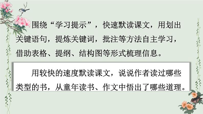 27 我的“长生果” 课件-部编版语文五年级上册第8页
