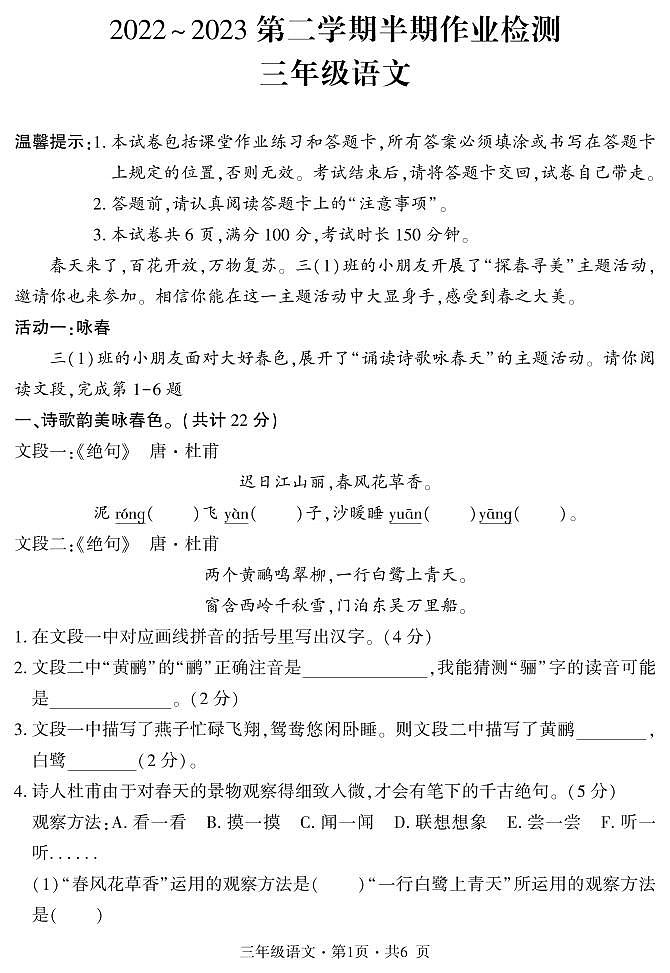 贵州省六盘水市盘州市2022_2023三年级下学期期中作业检测语文试题第1页