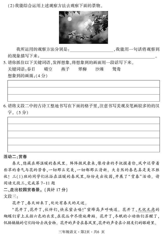 贵州省六盘水市盘州市2022_2023三年级下学期期中作业检测语文试题第2页