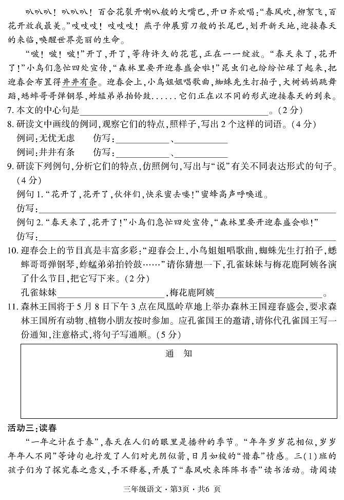 贵州省六盘水市盘州市2022_2023三年级下学期期中作业检测语文试题第3页